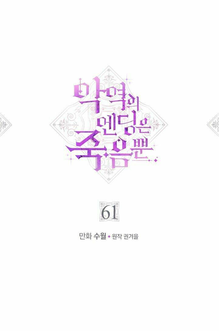 Kết Thúc Của Nhân Vật Phản Diện Chỉ Có Thể Là Cái Chết Chapter 61 - Trang 2