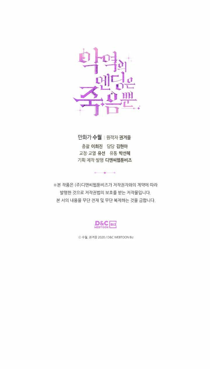 Kết Thúc Của Nhân Vật Phản Diện Chỉ Có Thể Là Cái Chết Chapter 67 - Trang 2