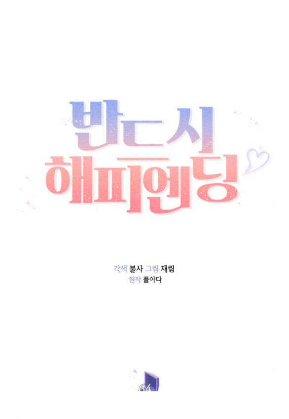 Kết Thúc Nhất Định Sẽ Có Hậu Chapter 64.1 - Trang 2