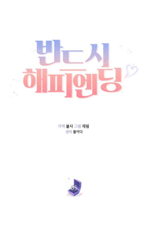 Kết Thúc Nhất Định Sẽ Có Hậu Chapter 65.1 - Trang 2