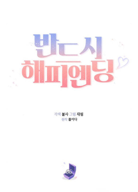 Kết Thúc Nhất Định Sẽ Có Hậu Chapter 66.1 - Trang 2