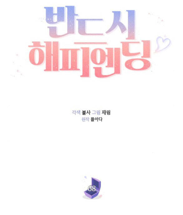 Kết Thúc Nhất Định Sẽ Có Hậu Chapter 68.1 - Trang 2