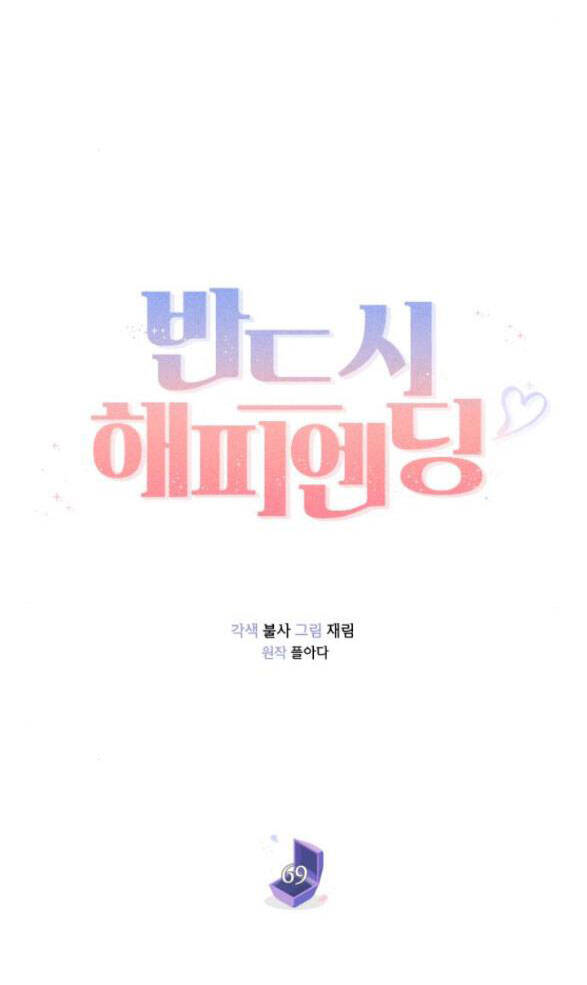 Kết Thúc Nhất Định Sẽ Có Hậu Chapter 69.1 - Trang 2