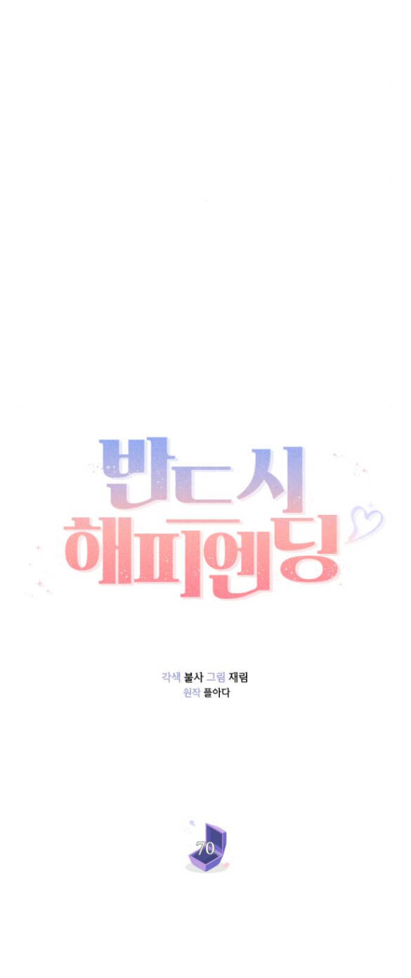 Kết Thúc Nhất Định Sẽ Có Hậu Chapter 70.1 - Trang 2