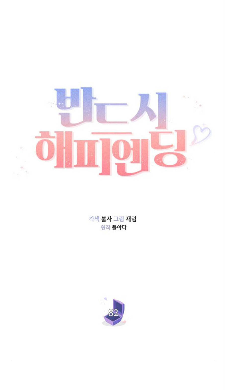 Kết Thúc Nhất Định Sẽ Có Hậu Chapter 82.1 - Trang 2