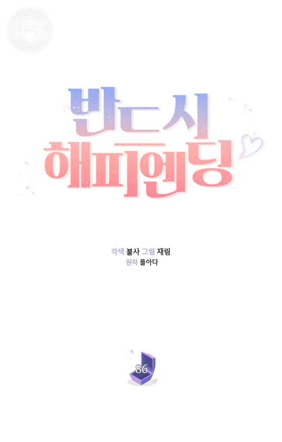 Kết Thúc Nhất Định Sẽ Có Hậu Chapter 86.1 - Trang 2