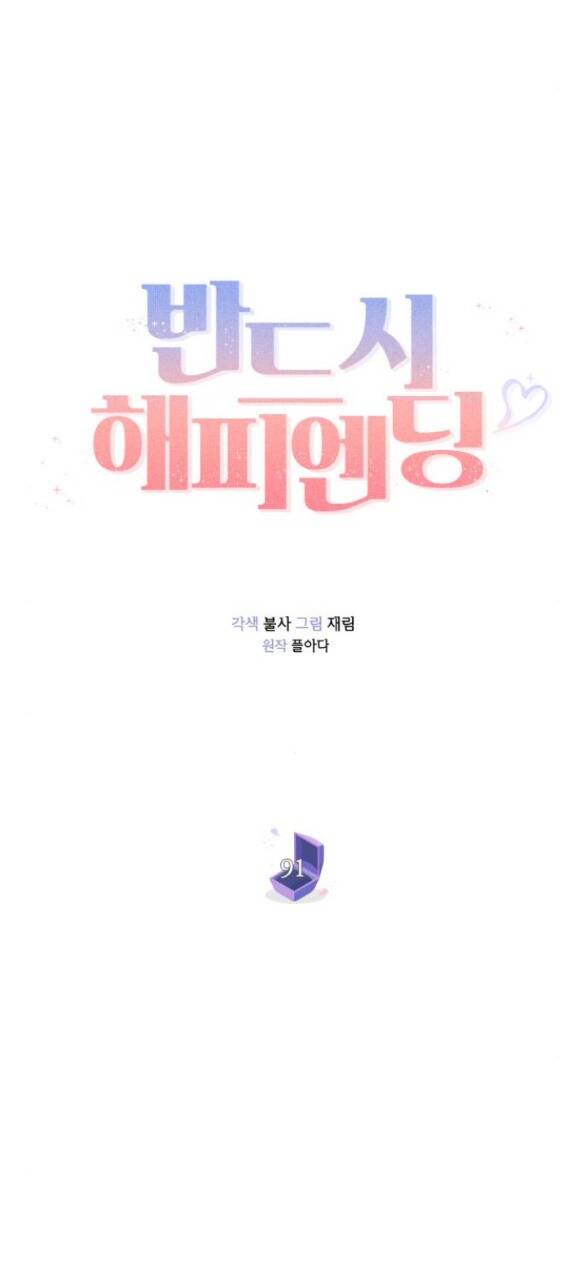 Kết Thúc Nhất Định Sẽ Có Hậu Chapter 91.1 - Trang 2