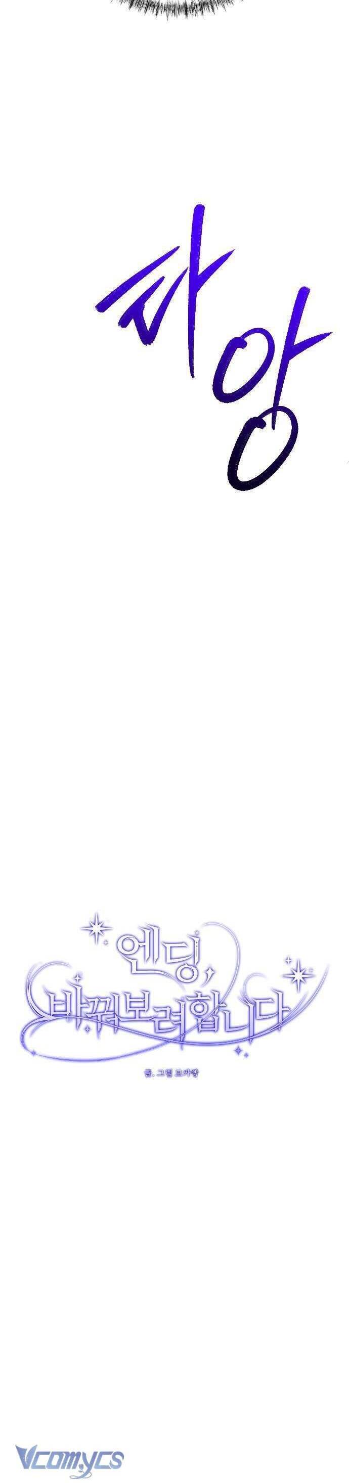 Kết Thúc, Tôi Muốn Thay Đổi Nó Chapter 12 - Trang 2