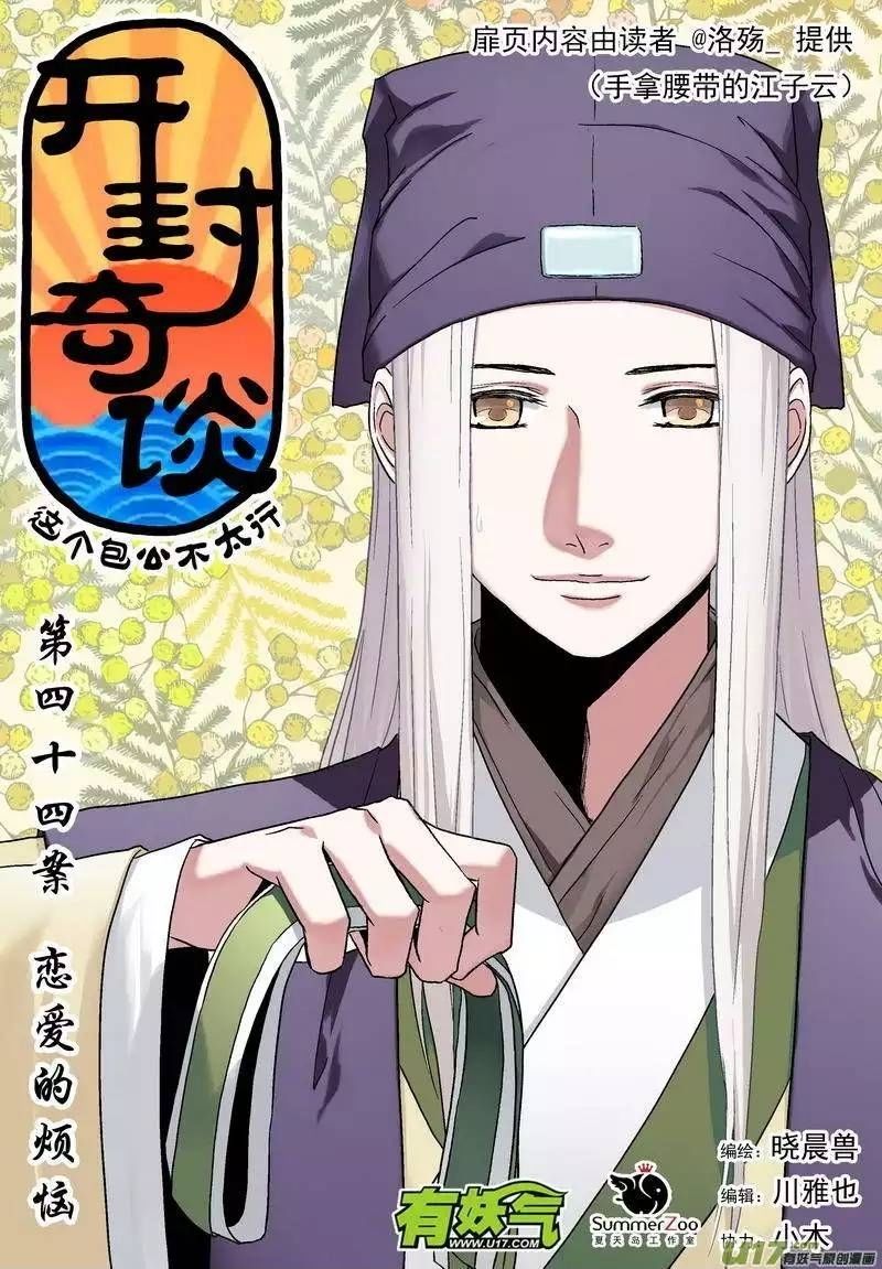 Khai Phong Kỳ Đàm Chapter 44 - Trang 2