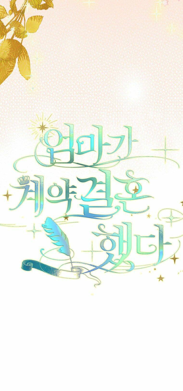 Khế Ước Hôn Nhân Của Mẹ Tôi Chapter 16 - Trang 2