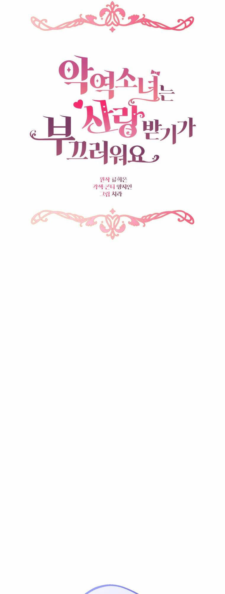 Khi Ác Nữ Phản Diện Được Yêu Chapter 11 - Trang 2