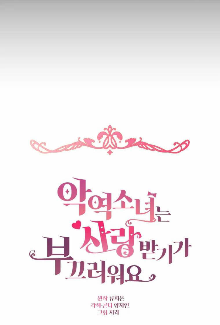 Khi Ác Nữ Phản Diện Được Yêu Chapter 13 - Trang 2