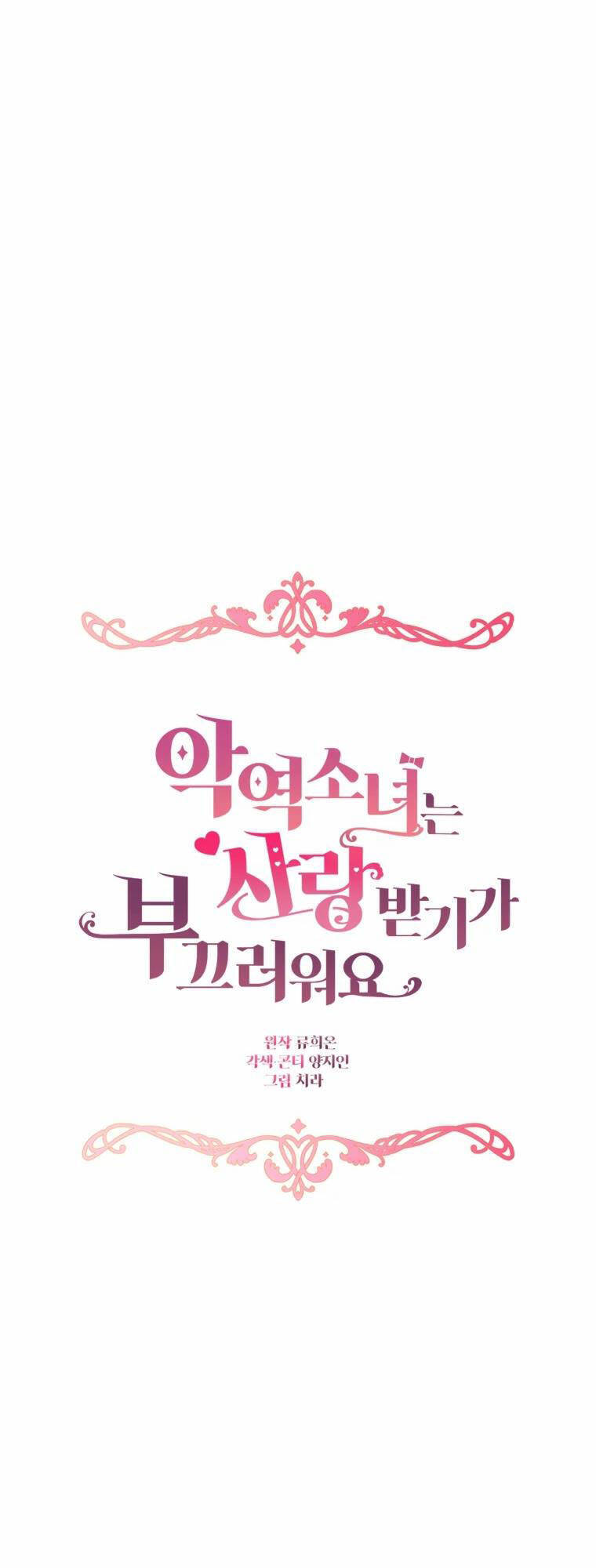 Khi Ác Nữ Phản Diện Được Yêu Chapter 14 - Trang 2