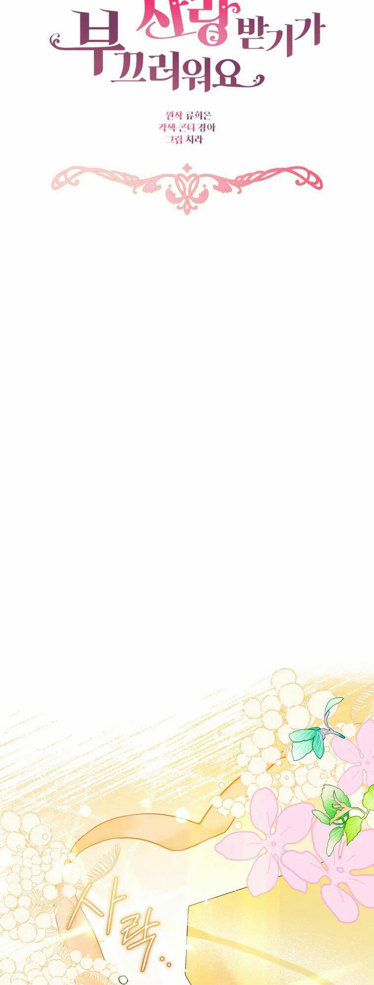 Khi Ác Nữ Phản Diện Được Yêu Chapter 18 - Trang 2