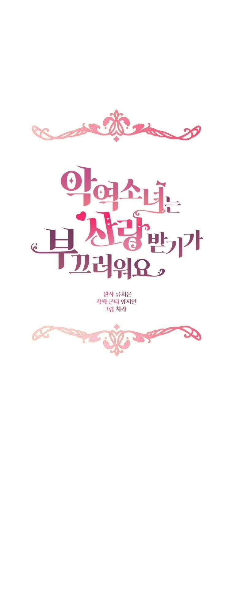 Khi Ác Nữ Phản Diện Được Yêu Chapter 4 - Trang 2