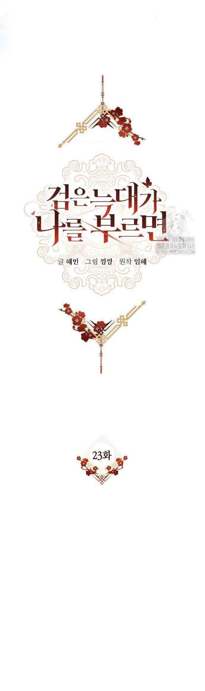 Khi Hắc Lang Gọi Tên Tôi Chapter 23 - Trang 2