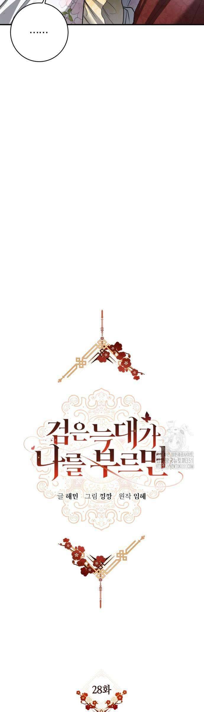 Khi Hắc Lang Gọi Tên Tôi Chapter 28 - Trang 2