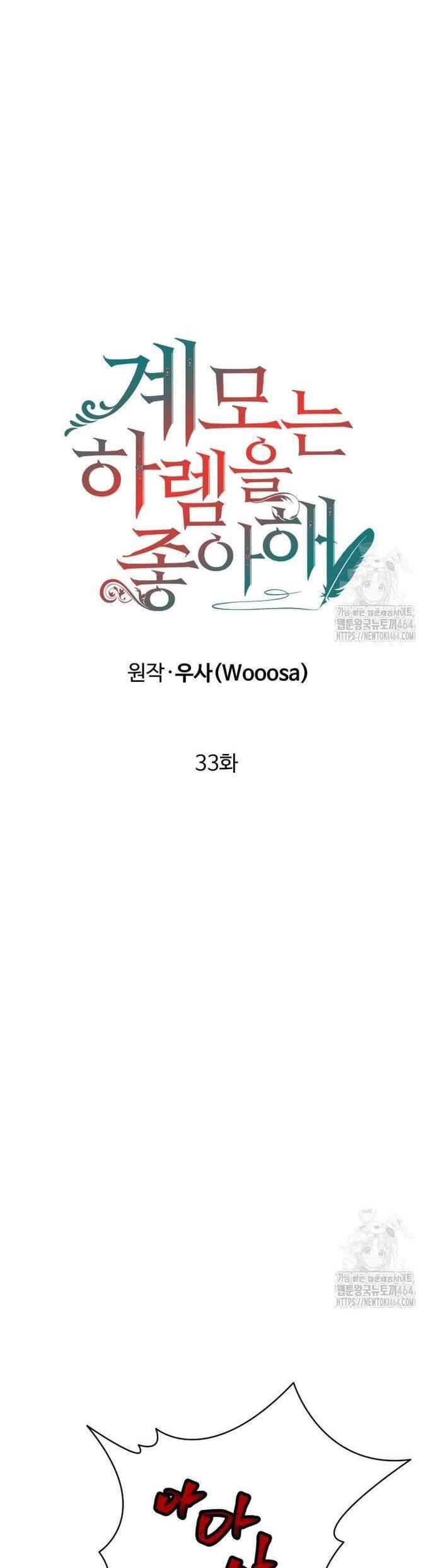 Khi Người Mẹ Kế Tham Vọng Làm Bá Chủ Hậu Cung Chapter 33 - Trang 2