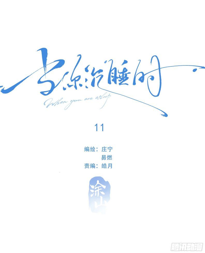 Khi Người Ngủ Say Chapter 11 - Trang 2