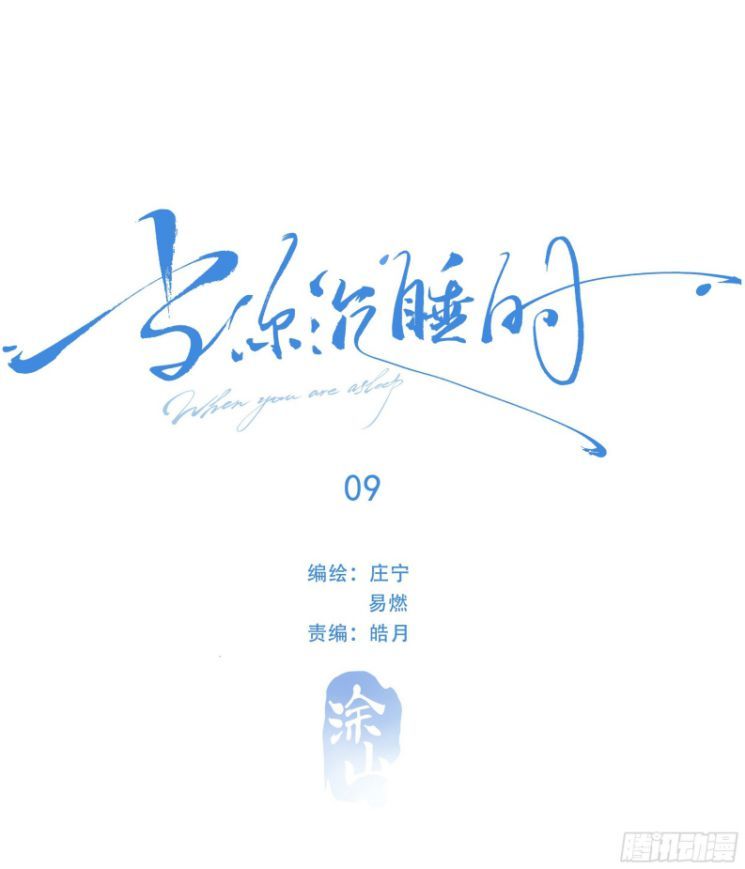 Khi Người Ngủ Say Chapter 9 - Trang 2