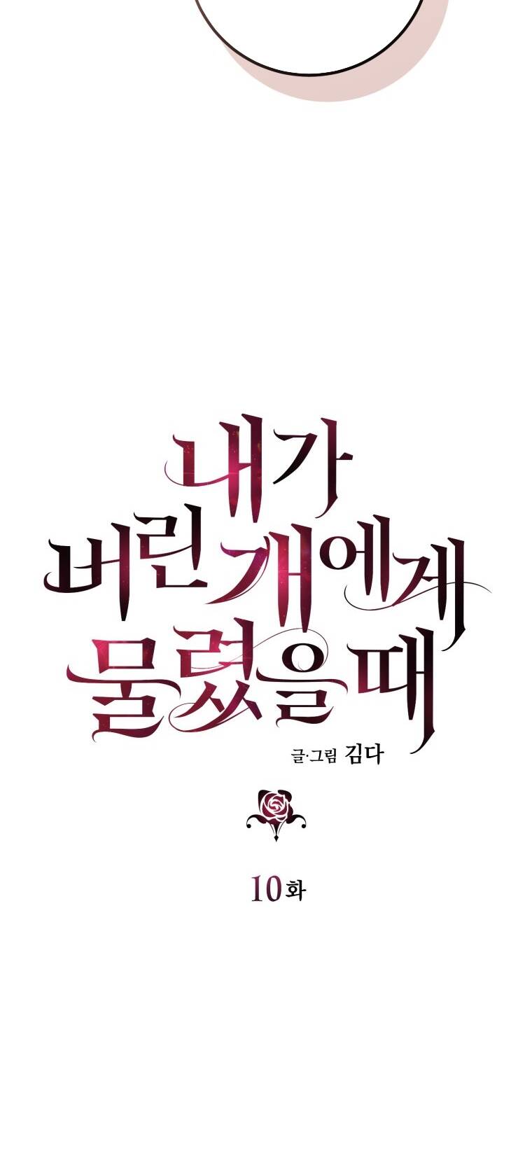 Khi Tôi Bị Chú Chó Tôi Bỏ Rơi Cắn Chapter 10 - Trang 2