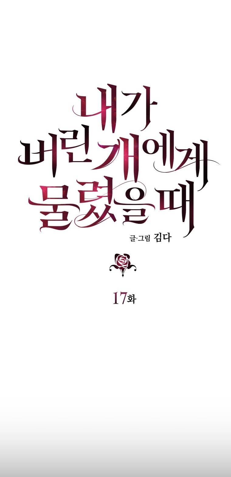 Khi Tôi Bị Chú Chó Tôi Bỏ Rơi Cắn Chapter 17.1 - Trang 2