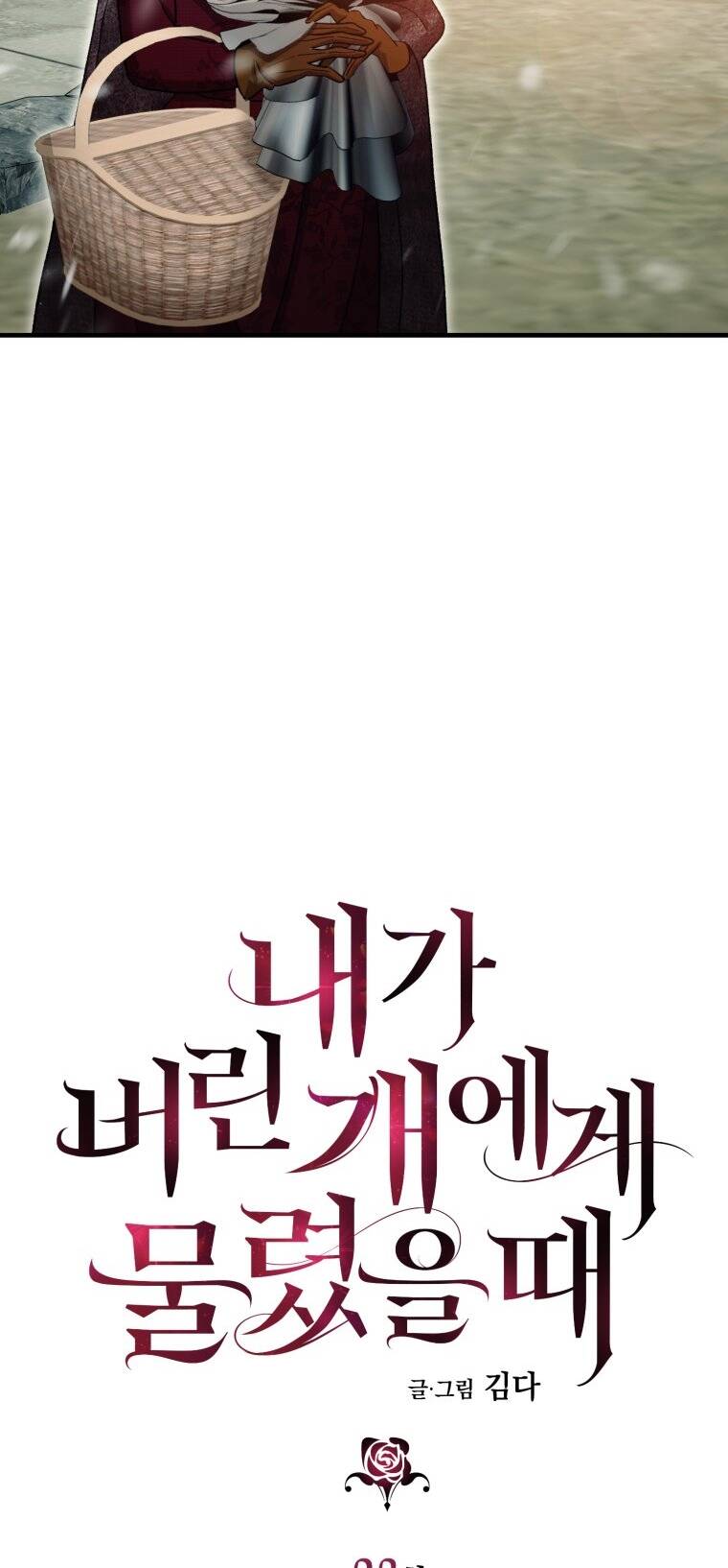 Khi Tôi Bị Chú Chó Tôi Bỏ Rơi Cắn Chapter 23.1 - Trang 2