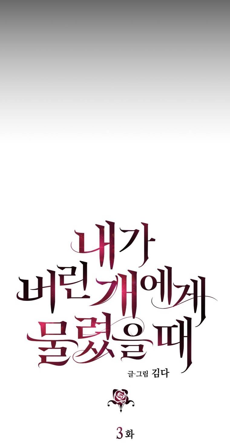 Khi Tôi Bị Chú Chó Tôi Bỏ Rơi Cắn Chapter 3 - Trang 2