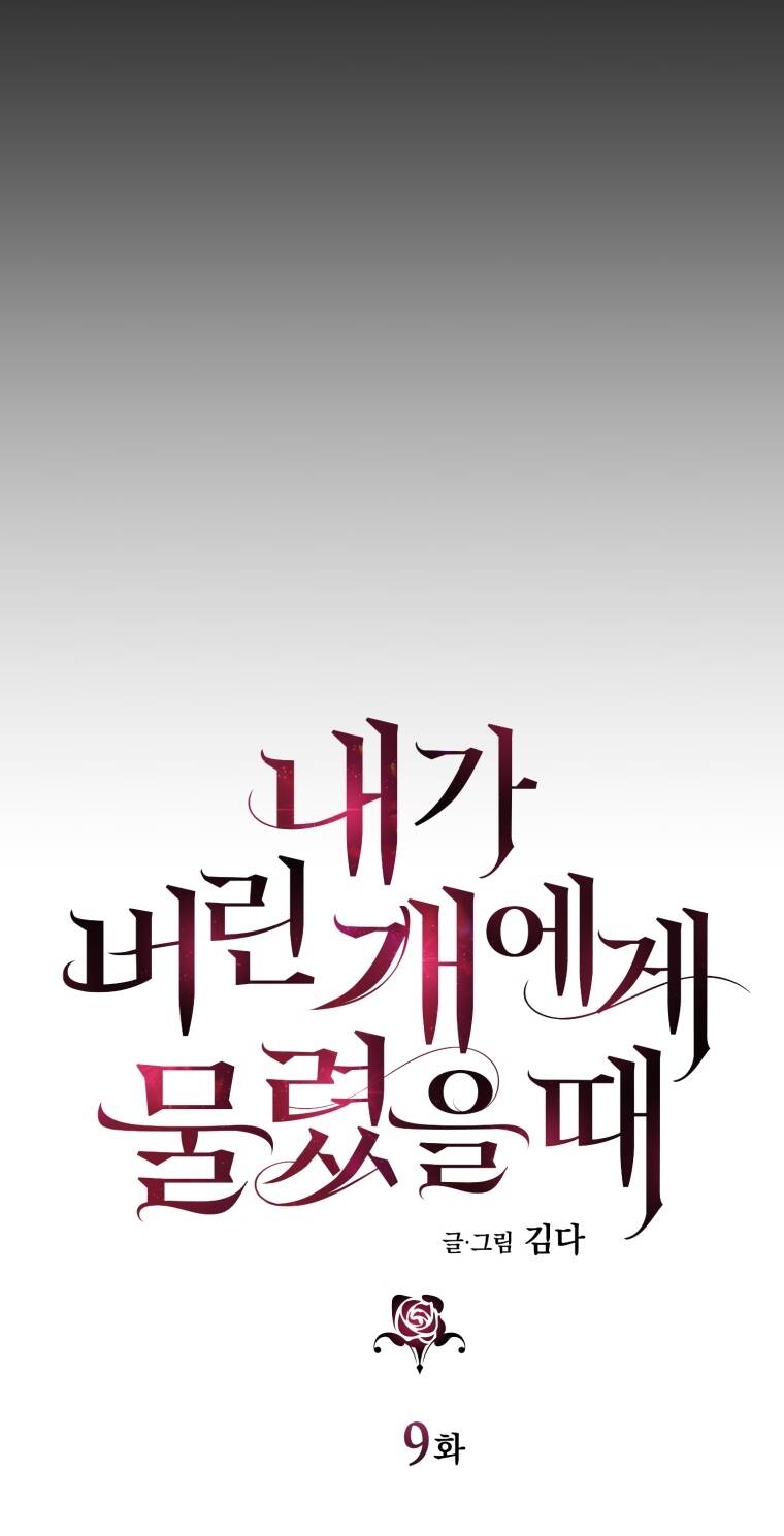 Khi Tôi Bị Chú Chó Tôi Bỏ Rơi Cắn Chapter 9 - Trang 2