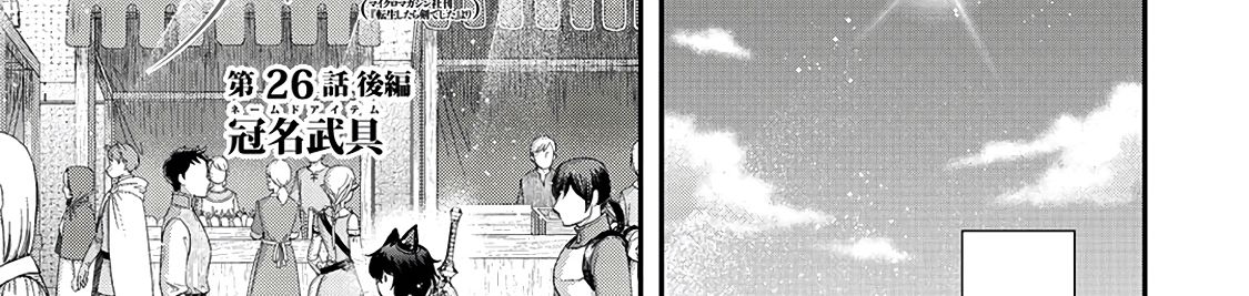 Khi Tôi Chuyển Sinh Thành Một Thanh Kiếm Chapter 26 - Trang 2