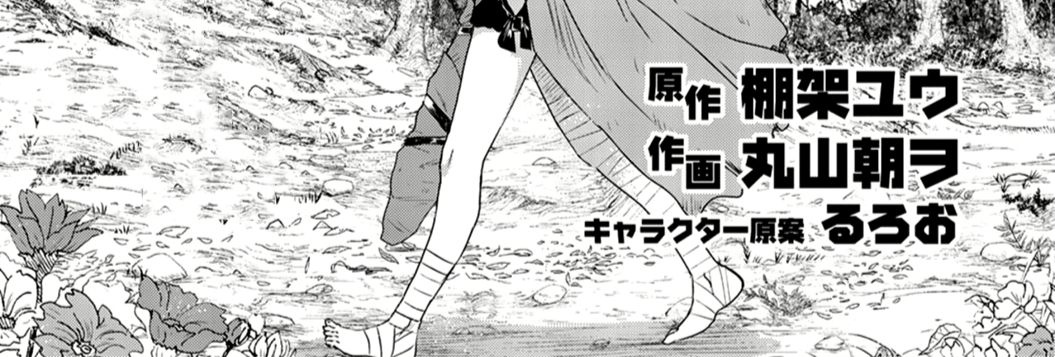 Khi Tôi Chuyển Sinh Thành Một Thanh Kiếm Chapter 3 - Trang 2