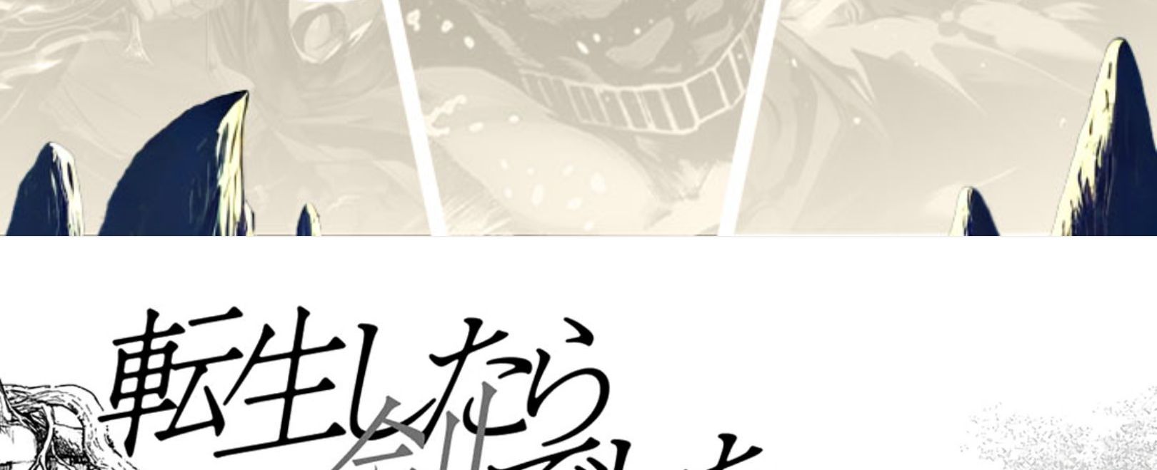 Khi Tôi Chuyển Sinh Thành Một Thanh Kiếm Chapter 31 - Trang 2