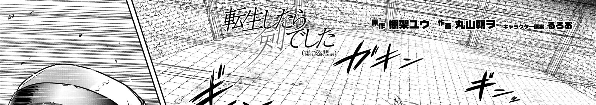 Khi Tôi Chuyển Sinh Thành Một Thanh Kiếm Chapter 34 - Trang 2