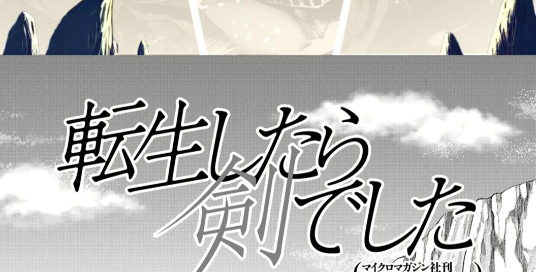 Khi Tôi Chuyển Sinh Thành Một Thanh Kiếm Chapter 4 - Trang 2