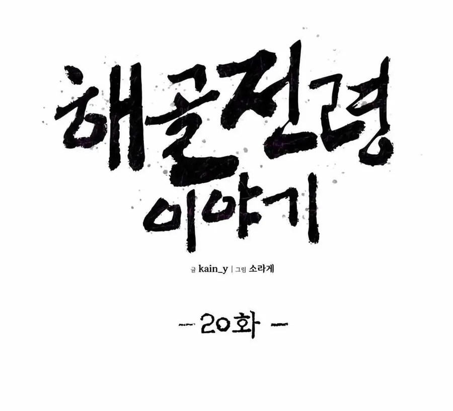 Khô Lâu Sứ Giả Chapter 20 - Trang 2