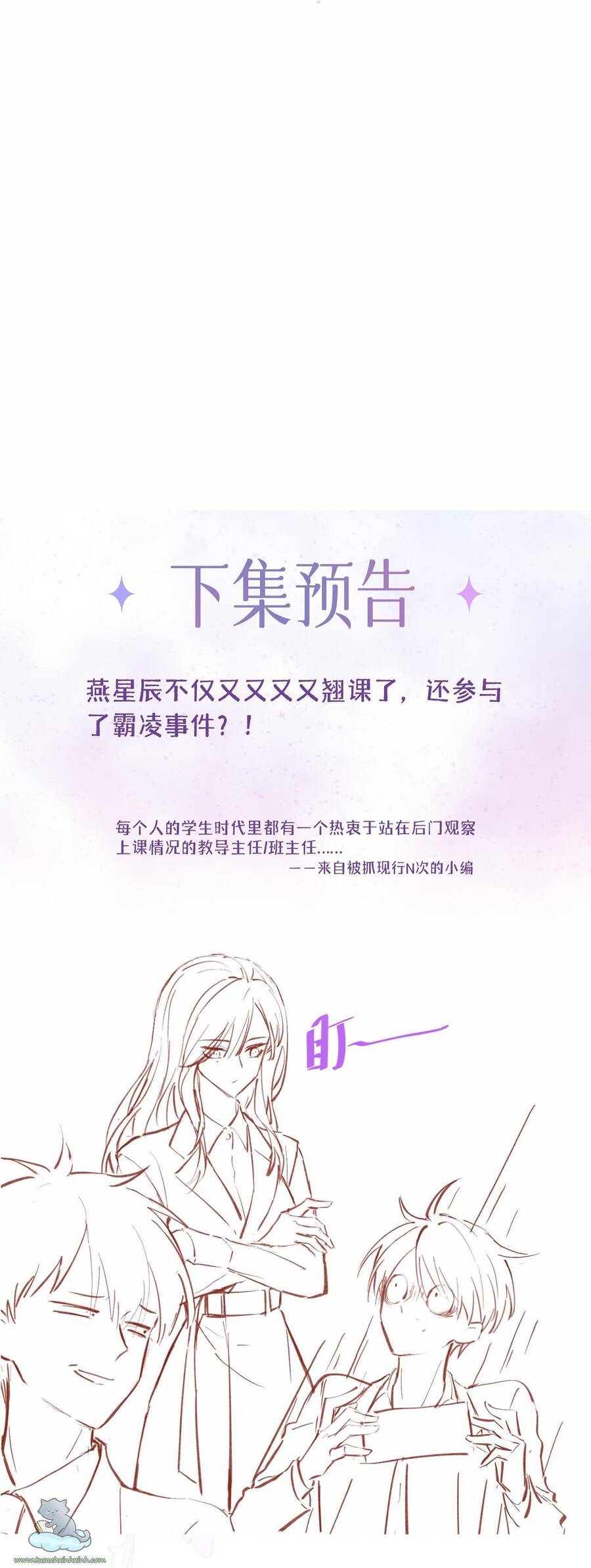 Khoảng Cách Giữa Những Vì Sao Chapter 10 - Trang 2