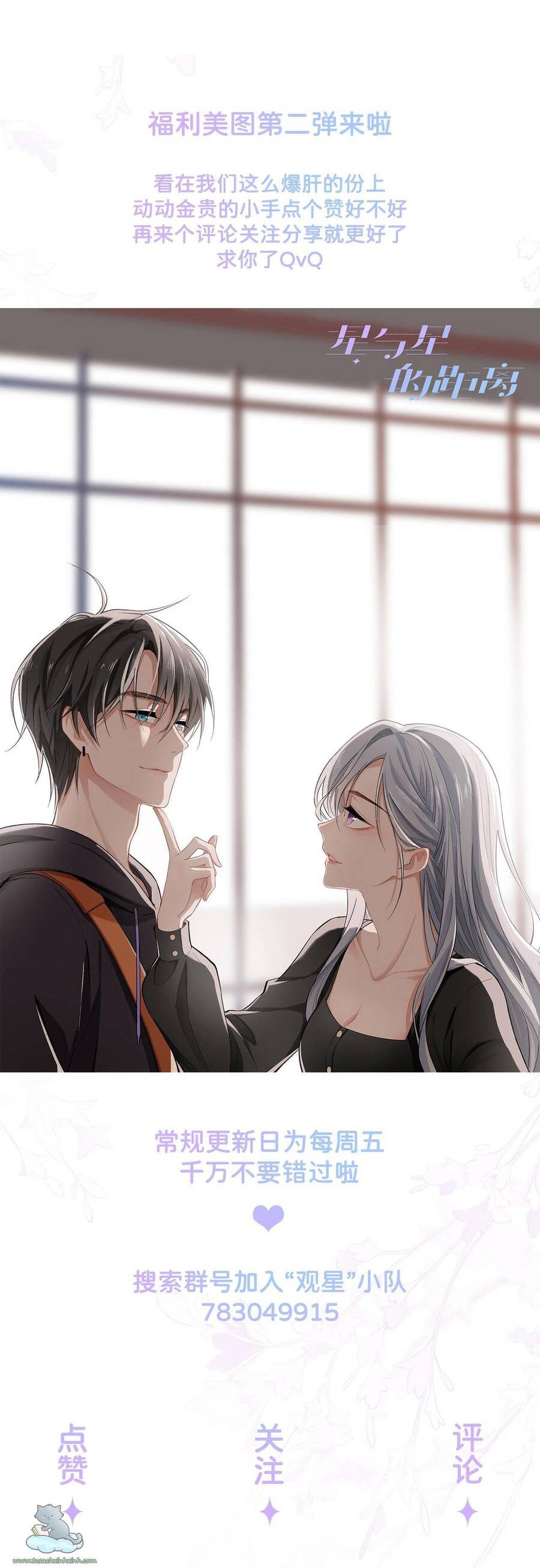 Khoảng Cách Giữa Những Vì Sao Chapter 3 - Trang 2