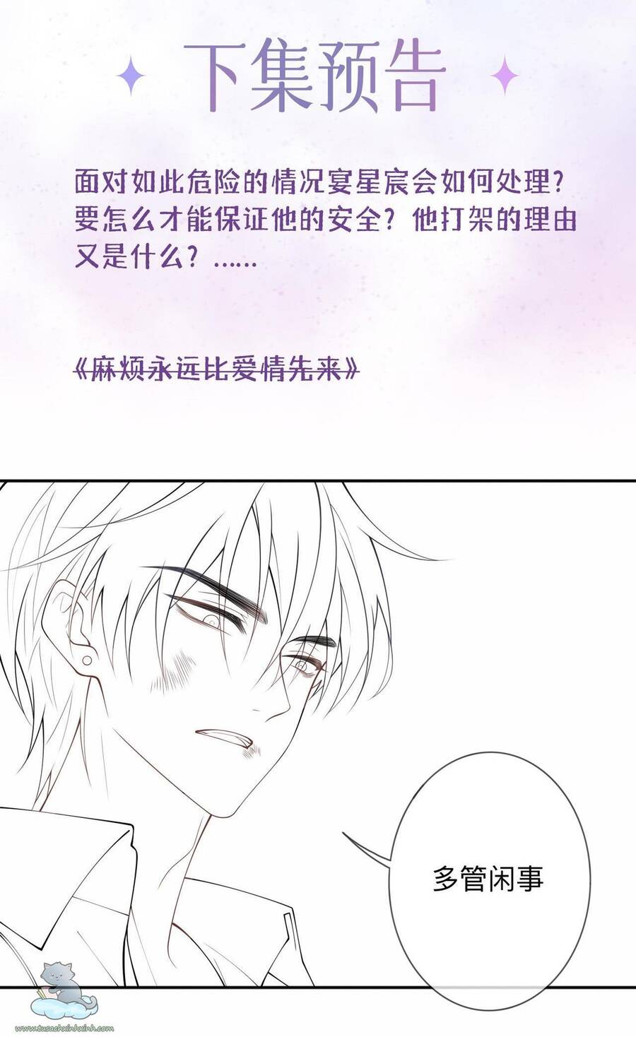 Khoảng Cách Giữa Những Vì Sao Chapter 5 - Trang 2