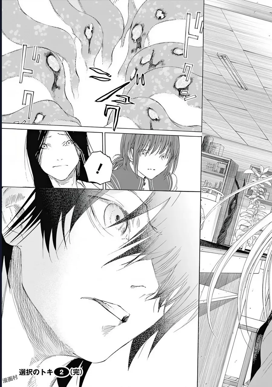 Khoảnh Khắc Lựa Chọn Chapter 7 - Trang 2