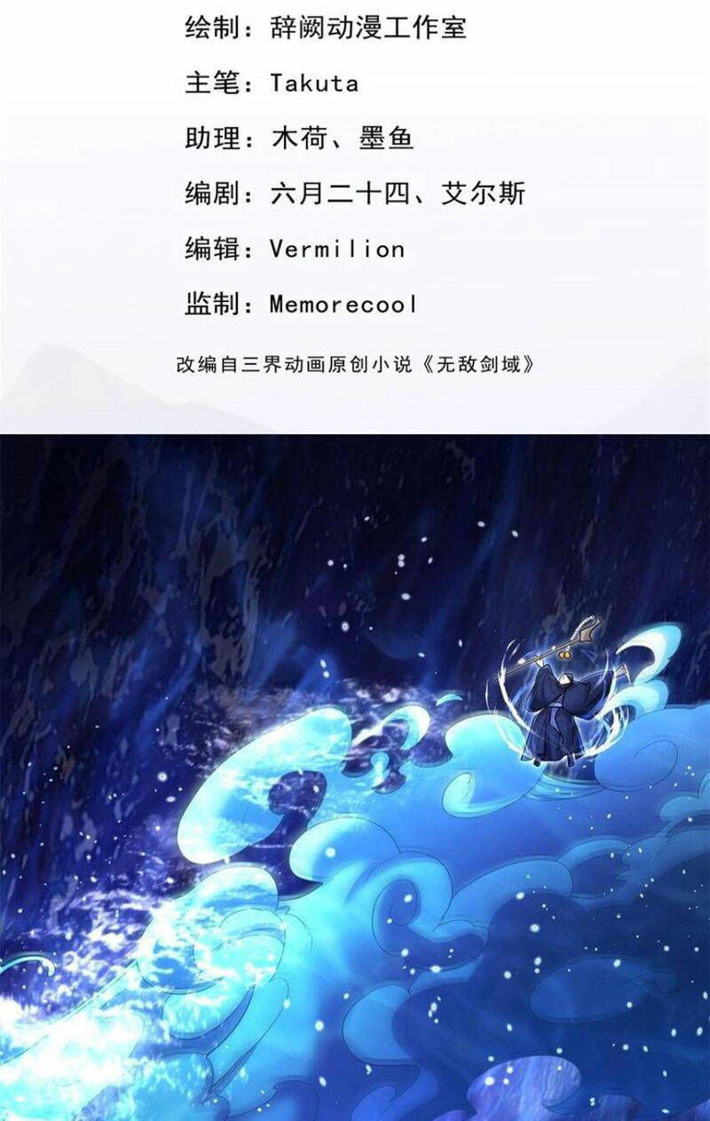 Khởi Đầu Có Kiếm Vực, Ta Sẽ Trở Thành Kiếm Thần Chapter 130 - Trang 2