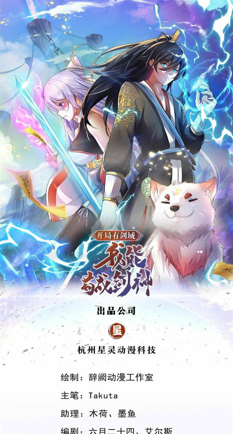 Khởi Đầu Có Kiếm Vực, Ta Sẽ Trở Thành Kiếm Thần Chapter 98 - Trang 2