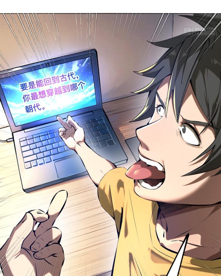 Không Cẩn Thận Đã Vang Danh Lịch Sử Chapter 1 - Trang 2