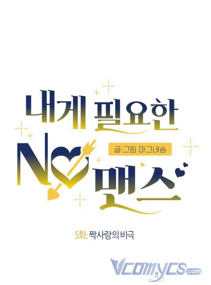 Không Có Người Đàn Ông Nào Dành Cho Tôi Chapter 5 - Trang 2