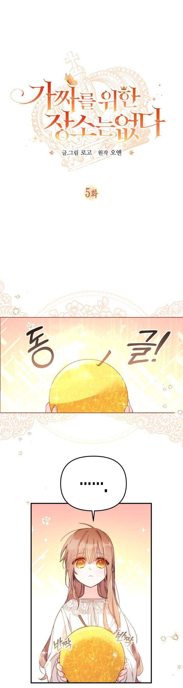 Không Có Nơi Nào Dành Cho Công Chúa Giả Mạo Chapter 5 - Trang 2