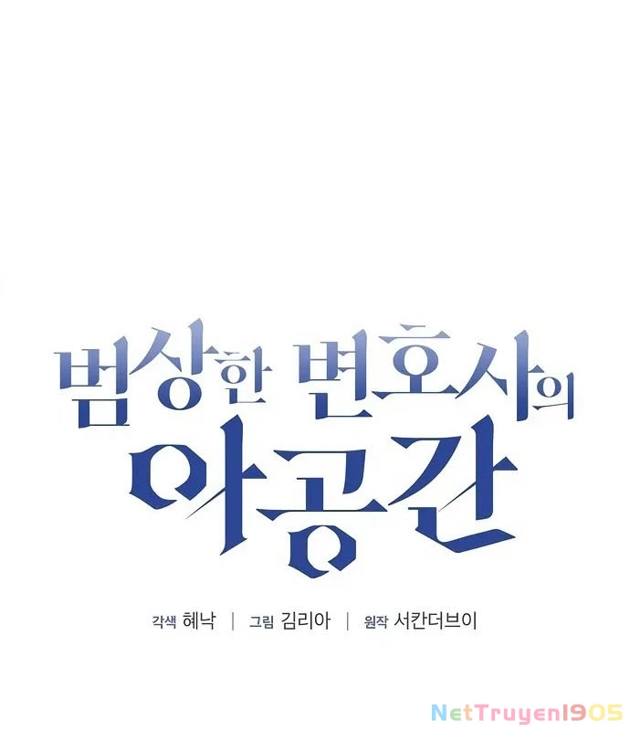 Không Gian Bí Mật Của Luật Sư Phi Thường Chapter 1 - Trang 2