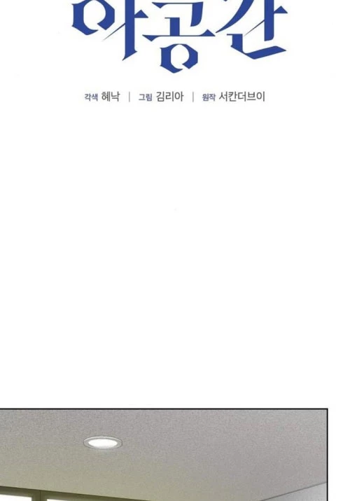 Không Gian Bí Mật Của Luật Sư Phi Thường Chapter 8 - Trang 2