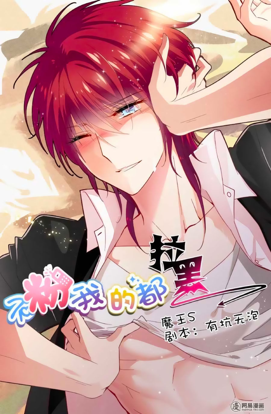 Không Phải Fan Của Ta Đều Vào Sổ Đen Chapter 43 - Trang 2