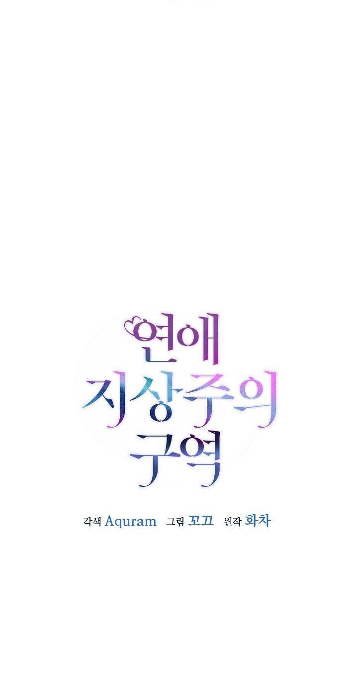 Khu Vực Chủ Nghĩa Tình Yêu Chapter 1 - Trang 2