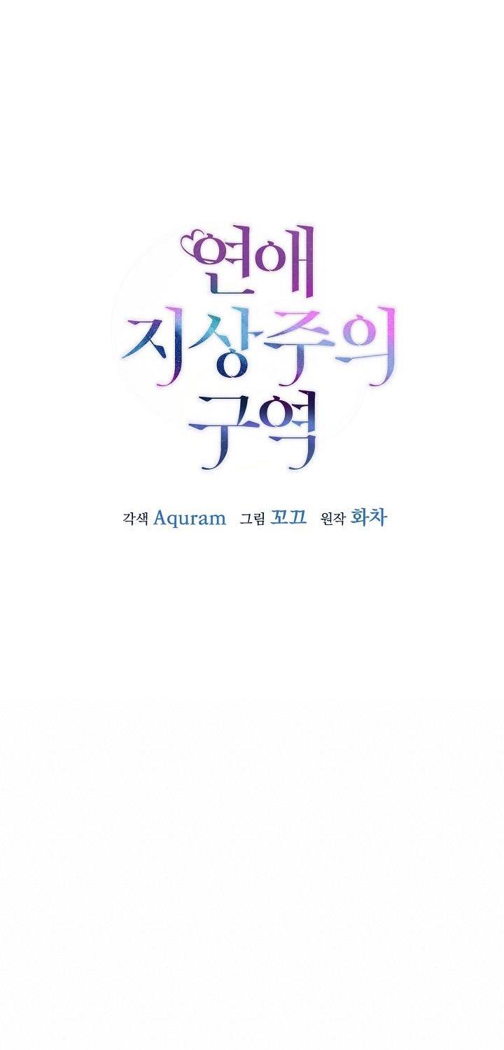 Khu Vực Chủ Nghĩa Tình Yêu Chapter 11 - Trang 2