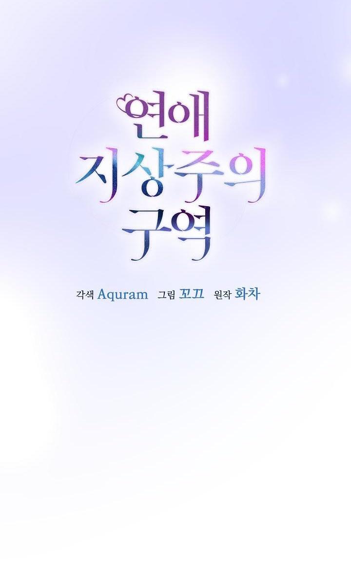 Khu Vực Chủ Nghĩa Tình Yêu Chapter 13 - Trang 2